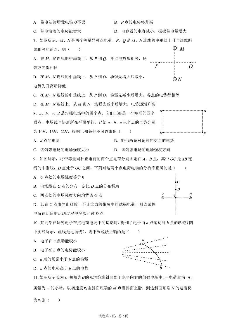 高二物理第一次月考试卷第2页