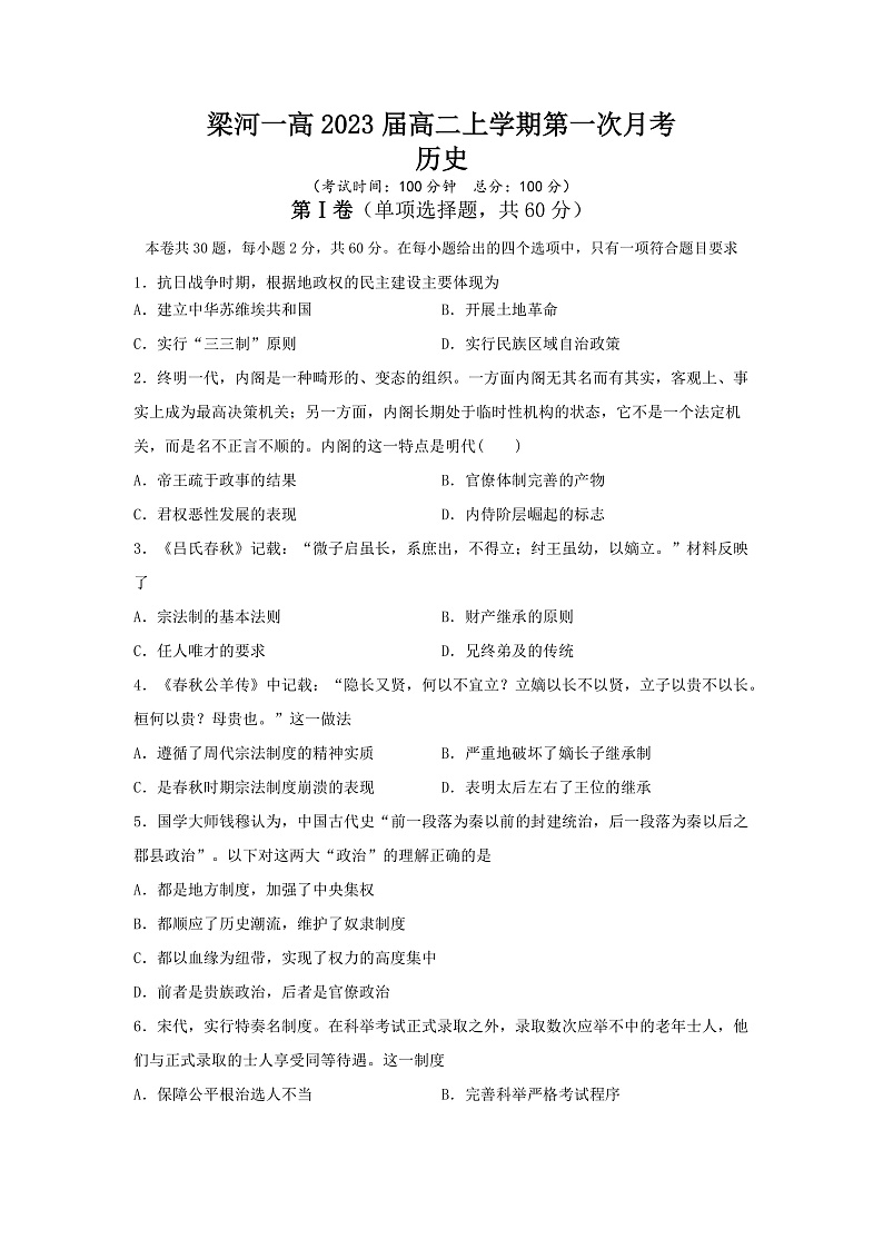 第一次月考试卷第1页