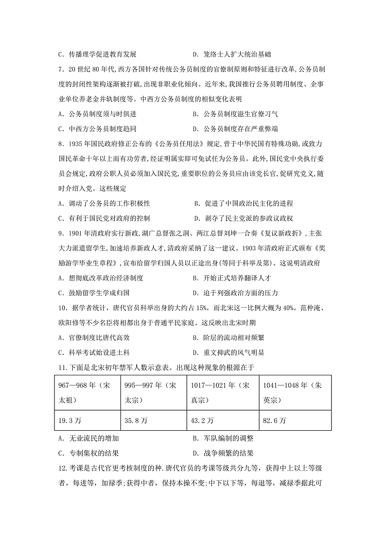 第一次月考试卷第2页