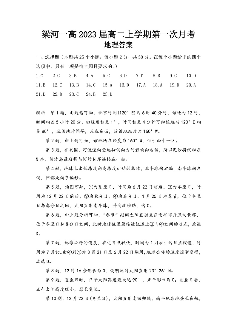 答案第1页