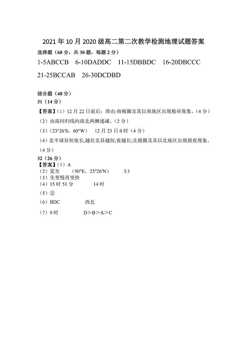 山东省济钢高级中学2021-2022学年高二第二次教学检测地理答案第1页