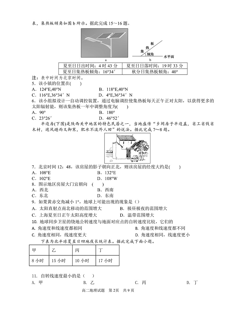 山东省济钢高级中学2021-2022学年高二第二次教学检测地理试题 PDF版含答案第2页