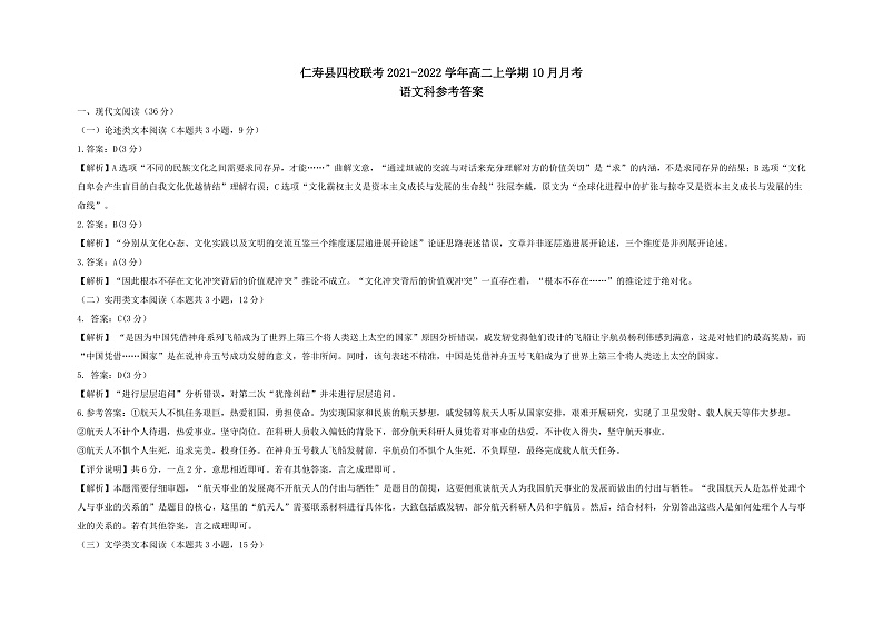 语文答案第1页