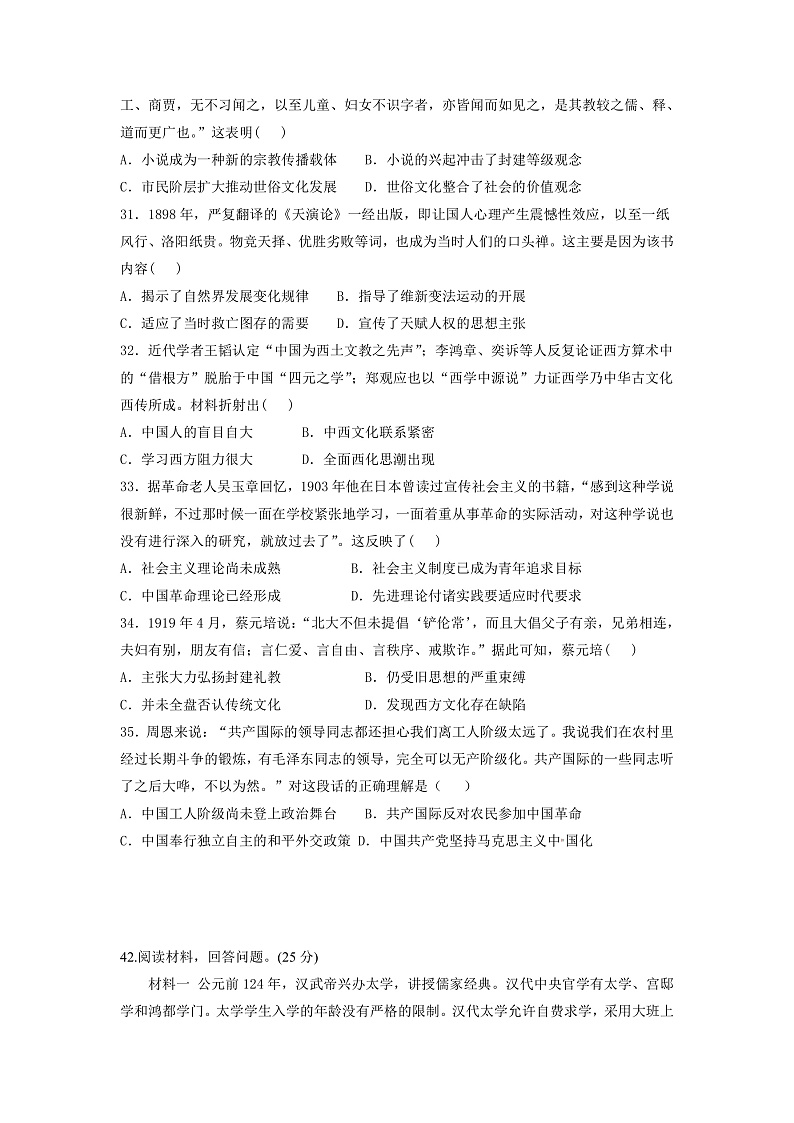 四川省仁寿县四校联考2021-2022学年高二上学期10月月考历史试题第2页