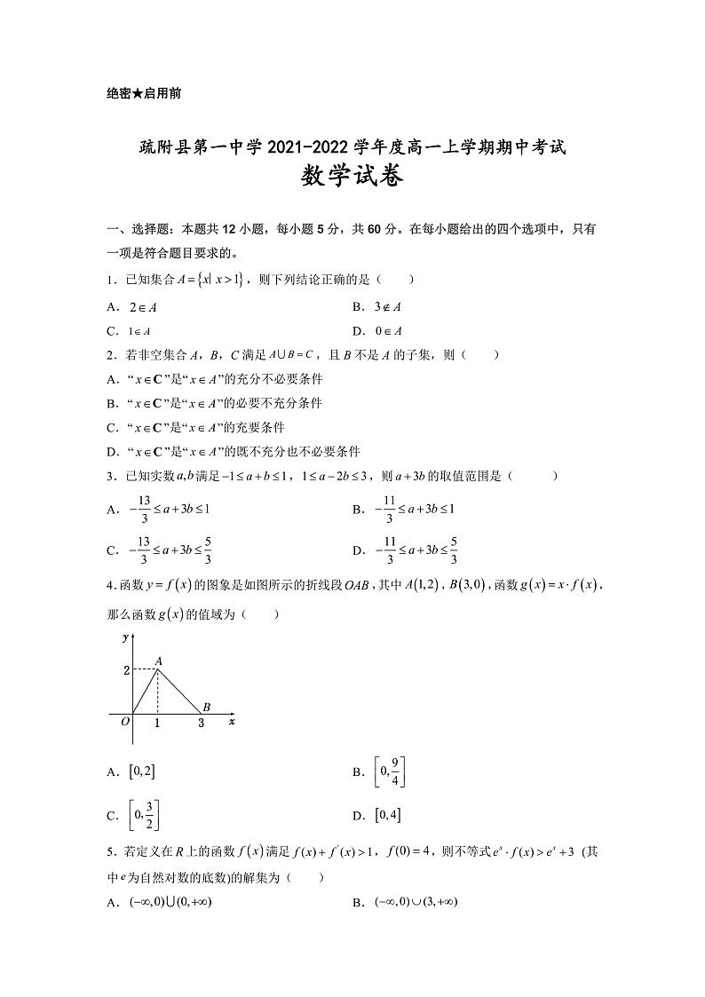 新疆维吾尔自治区疏附县第一中学2021-2022学年高一上学期期中考试数学试题 含答案01