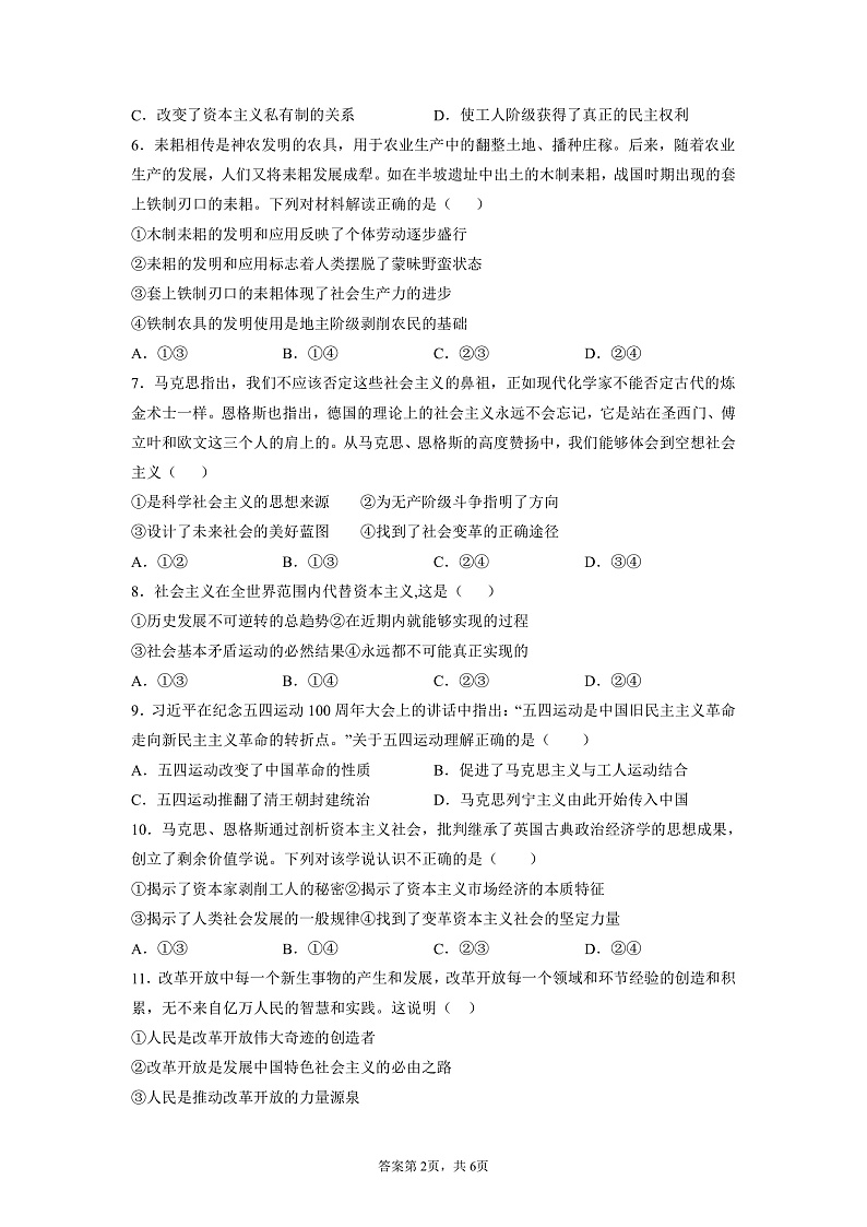 新疆维吾尔自治区疏附县第一中学2021-2022学年高一上学期期中考试政治试题 含答案02