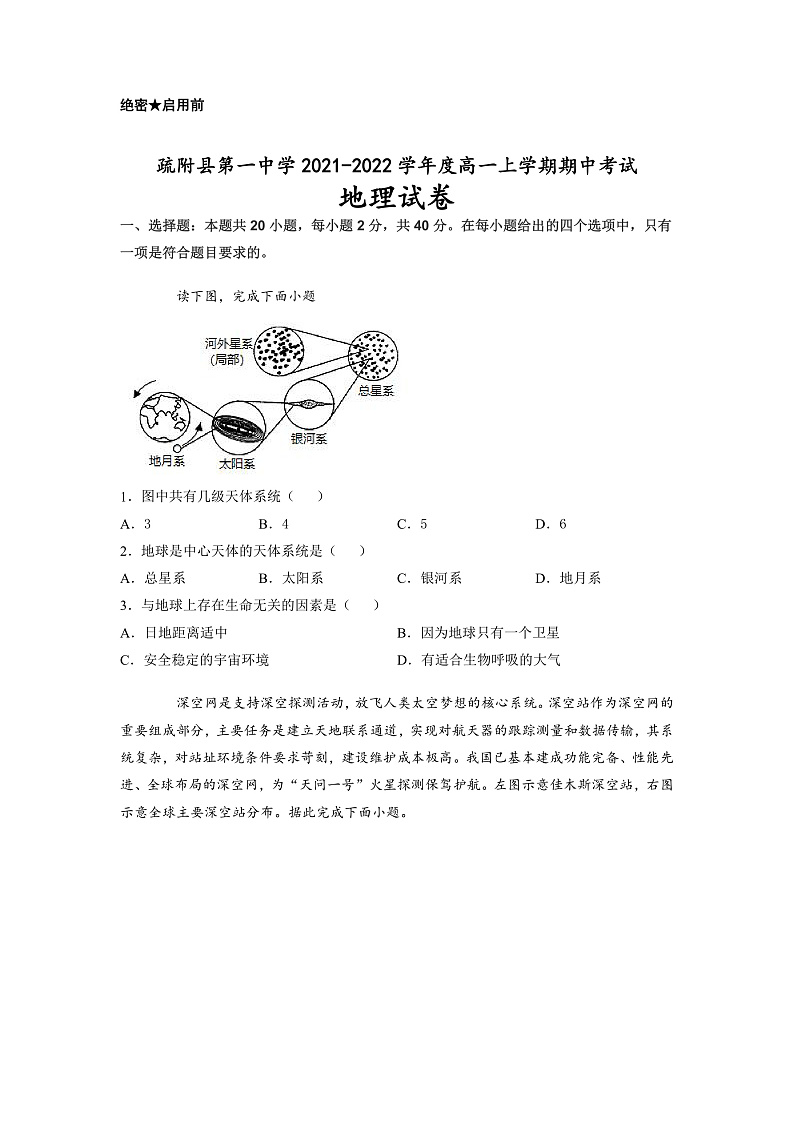 新疆维吾尔自治区疏附县第一中学2021-2022学年度高一上学期期中考试地理试题第1页