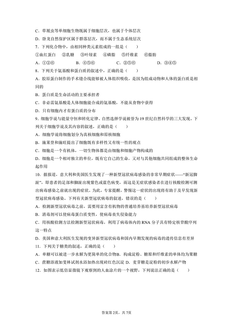 新疆维吾尔自治区疏附县第一中学2021-2022学年高一上学期期中考试生物试题 含答案02