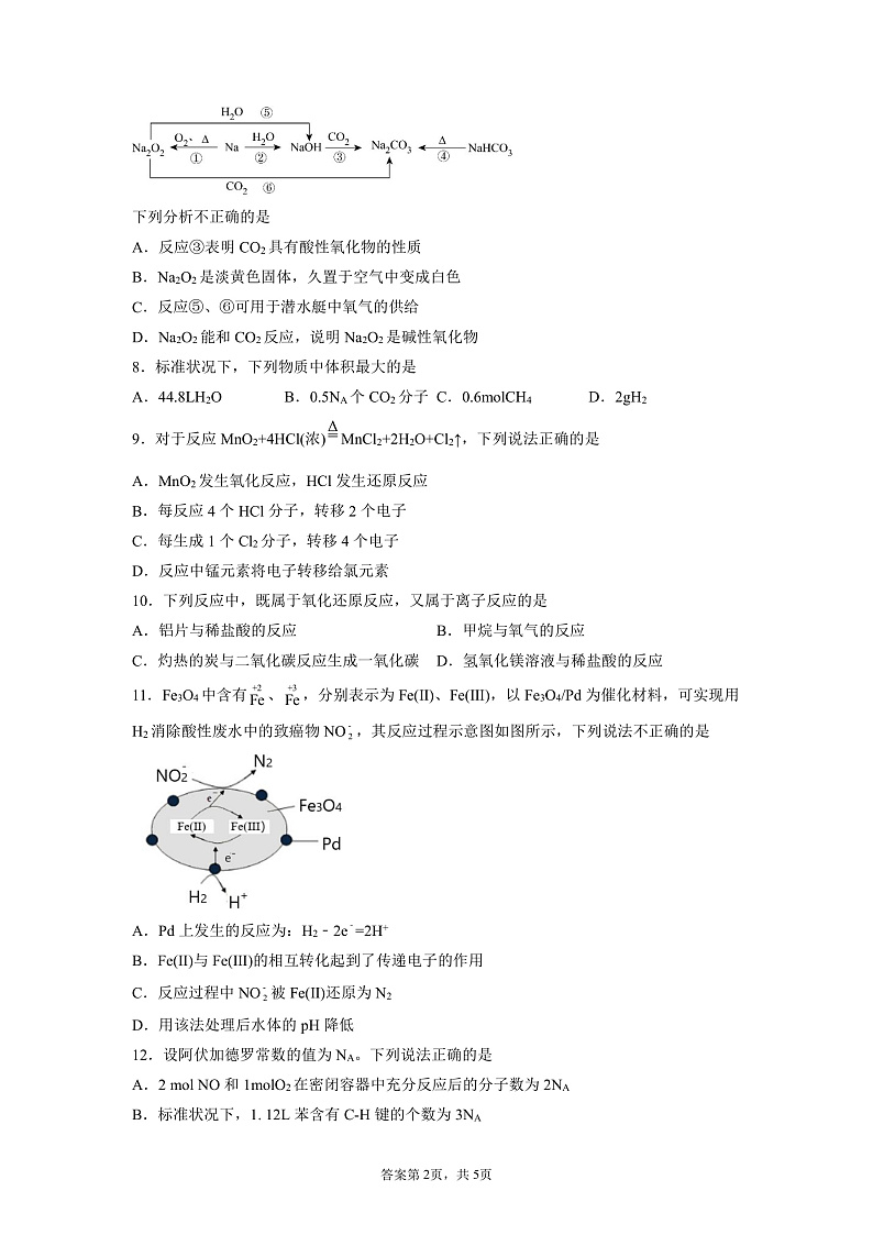 新疆维吾尔自治区疏附县第一中学2021-2022学年高一上学期期中考试化学试题 含答案02