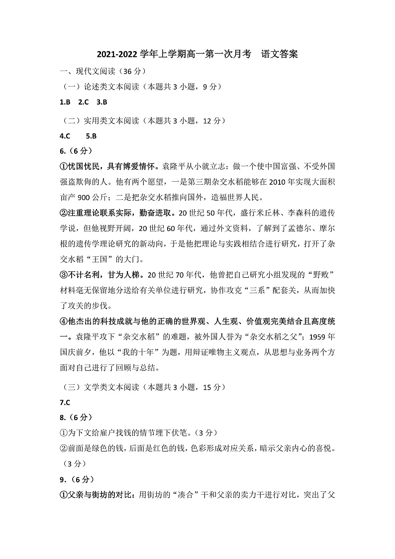 四川省南充市白塔中学2021-2022学年高一上学期第一次月考语文试题 PDF版含答案01