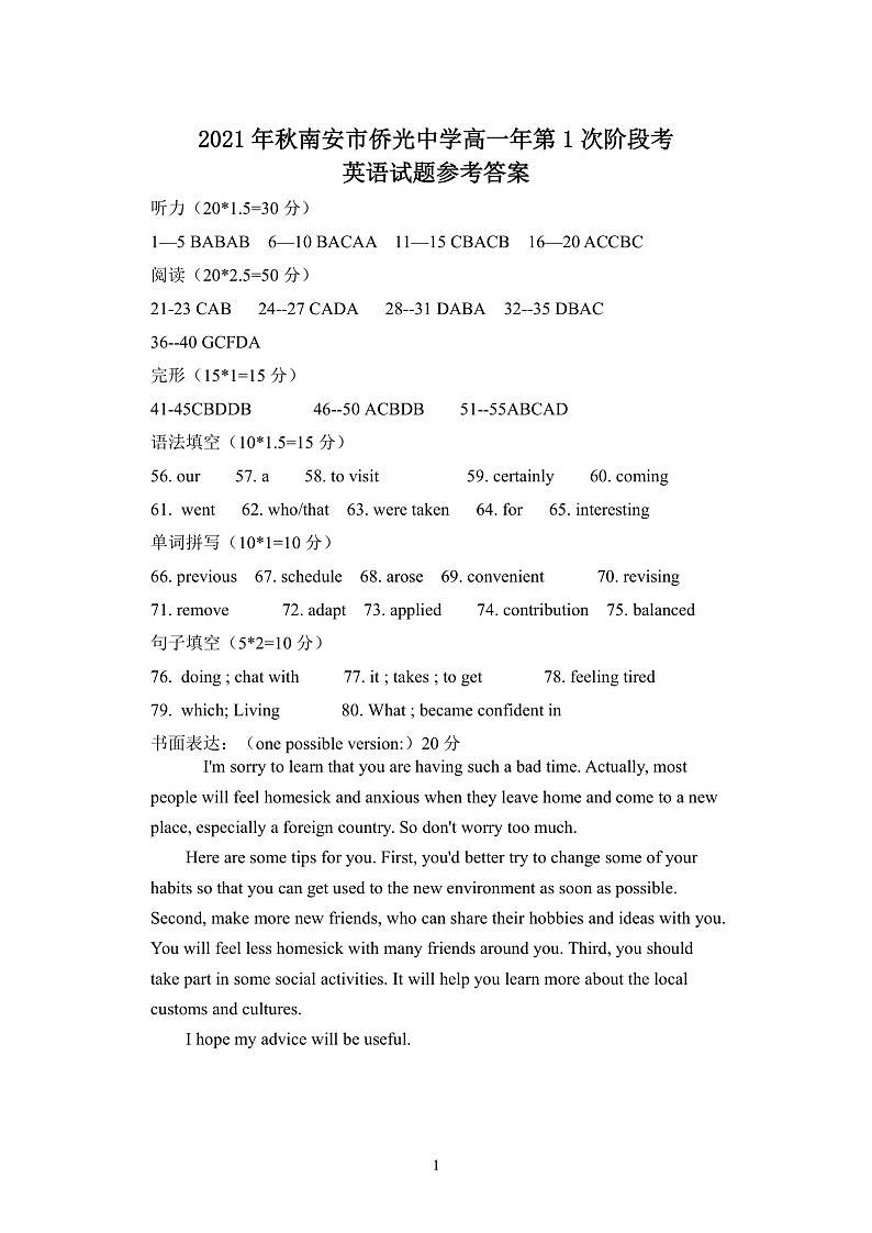 福建省南安市侨光中学2021-2022学年高一上学期第一次阶段考英语试题 含答案01