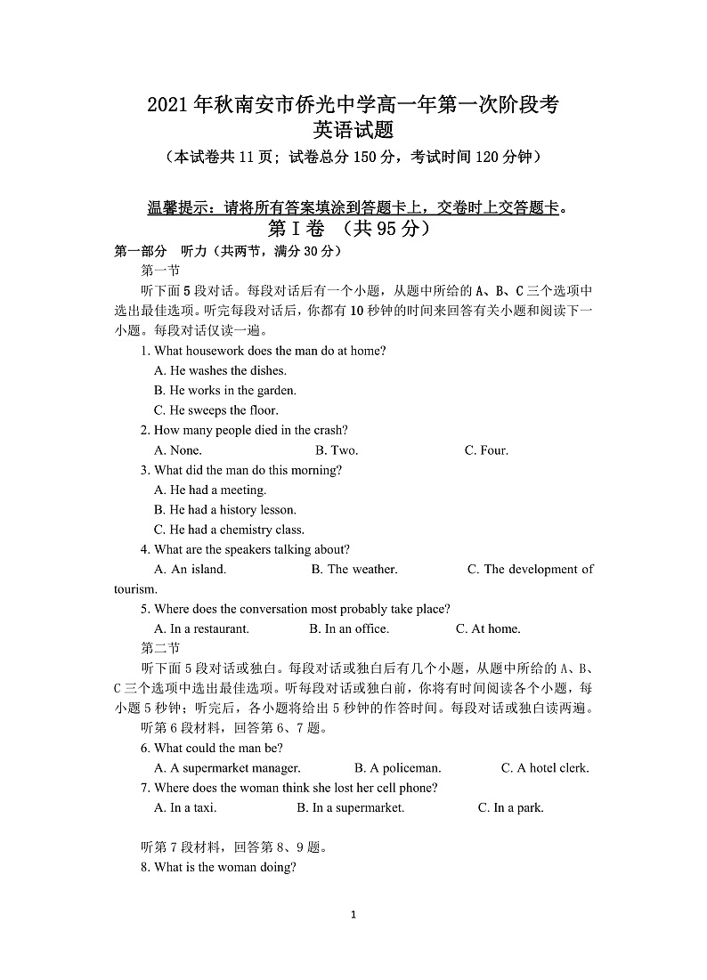 福建省南安市侨光中学2021-2022学年高一上学期第一次阶段考英语试题 含答案01
