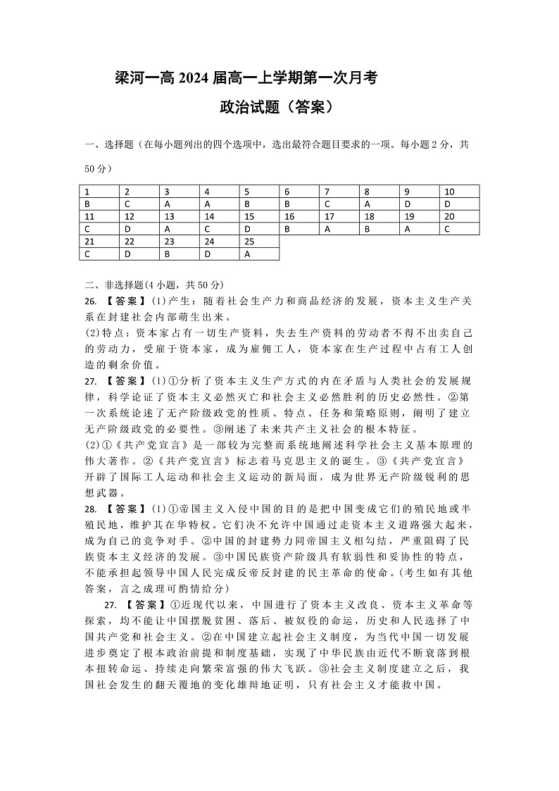 （答案）梁河县第一中学2024届高一上学期第一次月考第1页