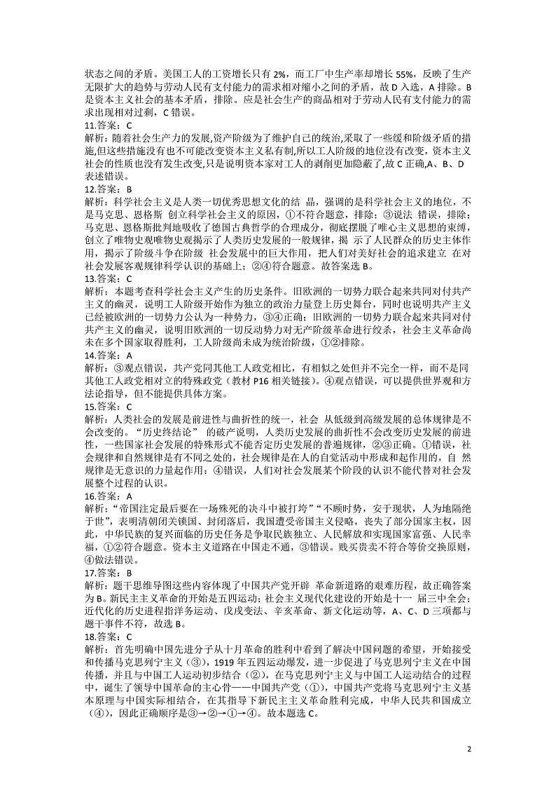 河南省商丘市第一高级中学2021-2022学年高一上学期10月月考政治试题 扫描版含答案02