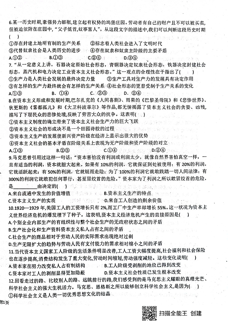 河南省商丘市第一高级中学2021-2022学年高一上学期10月月考政治试题 扫描版含答案02