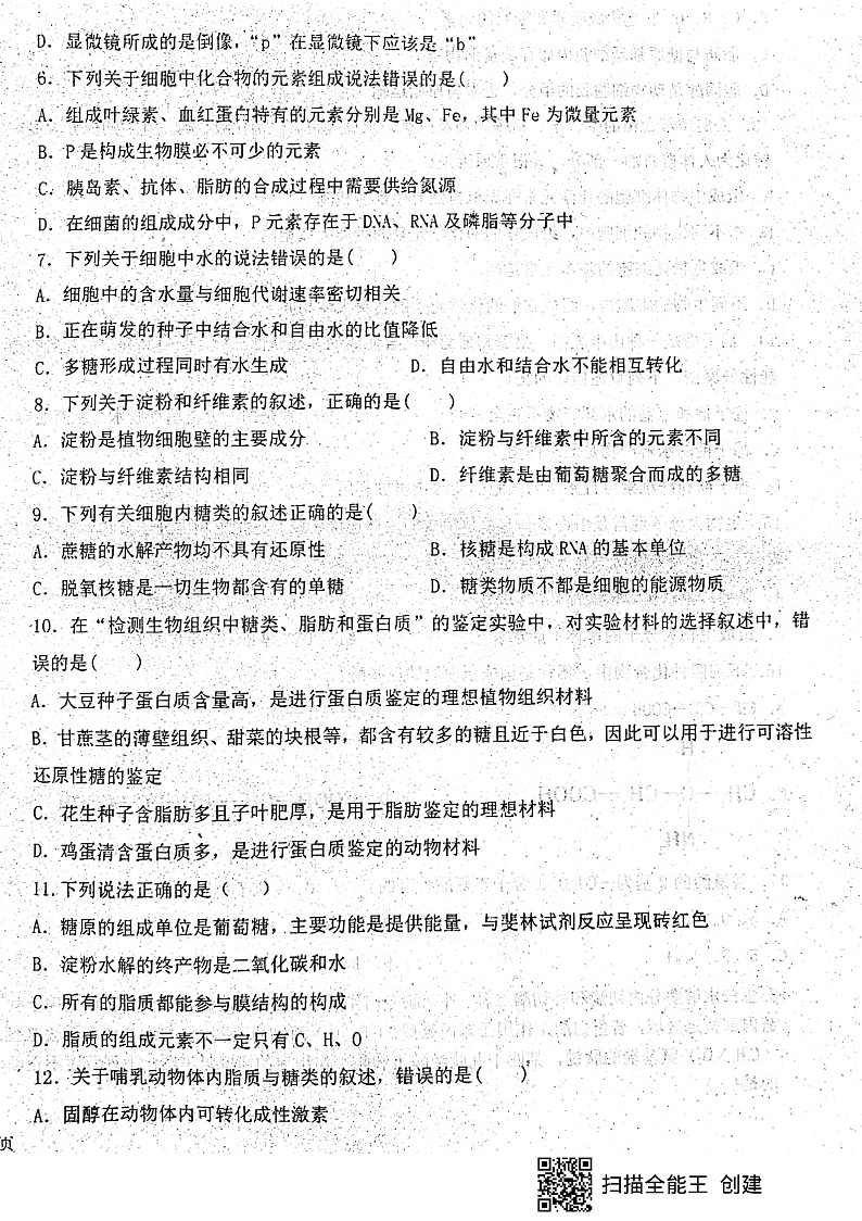 河南省商丘市第一高级中学2021-2022学年高一上学期10月月考生物试题 扫描版含答案02