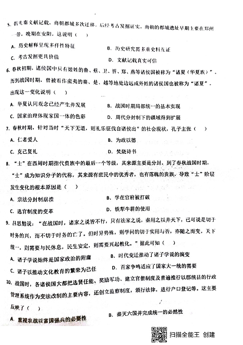 河南省商丘市第一高级中学2021-2022学年高一上学期10月月考历史试题 扫描版含答案02