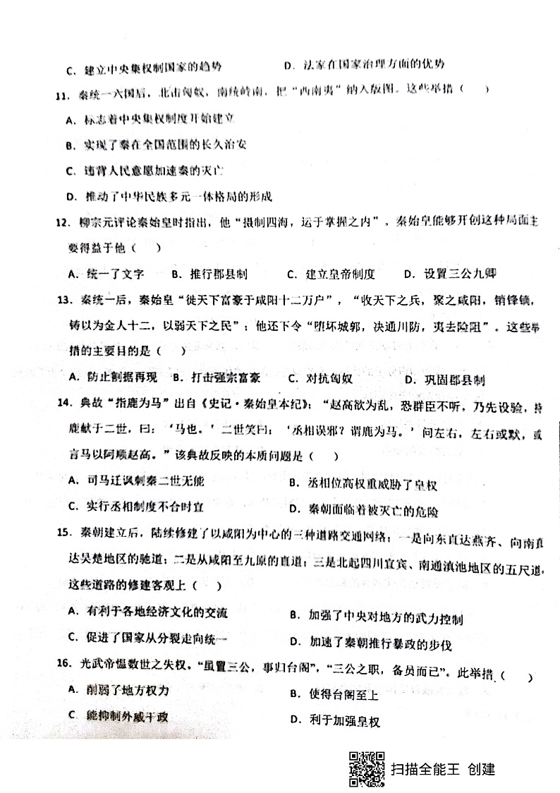 河南省商丘市第一高级中学2021-2022学年高一上学期10月月考历史试题 扫描版含答案03