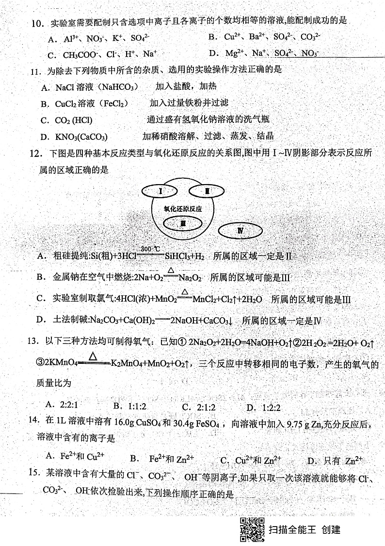 河南省商丘市第一高级中学2021-2022学年高一上学期10月月考化学试题 扫描版含答案第3页