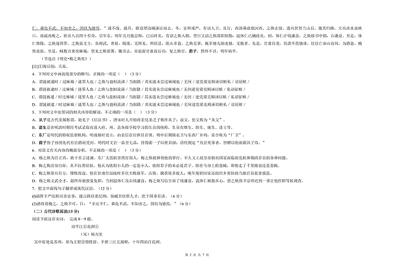 青海省西宁市海湖中学2021-2022学年高一上学期第一次月考语文试题 含答案03