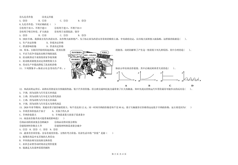 青海省西宁市海湖中学2021-2022学年高一上学期第一次月考政治试题 含答案02