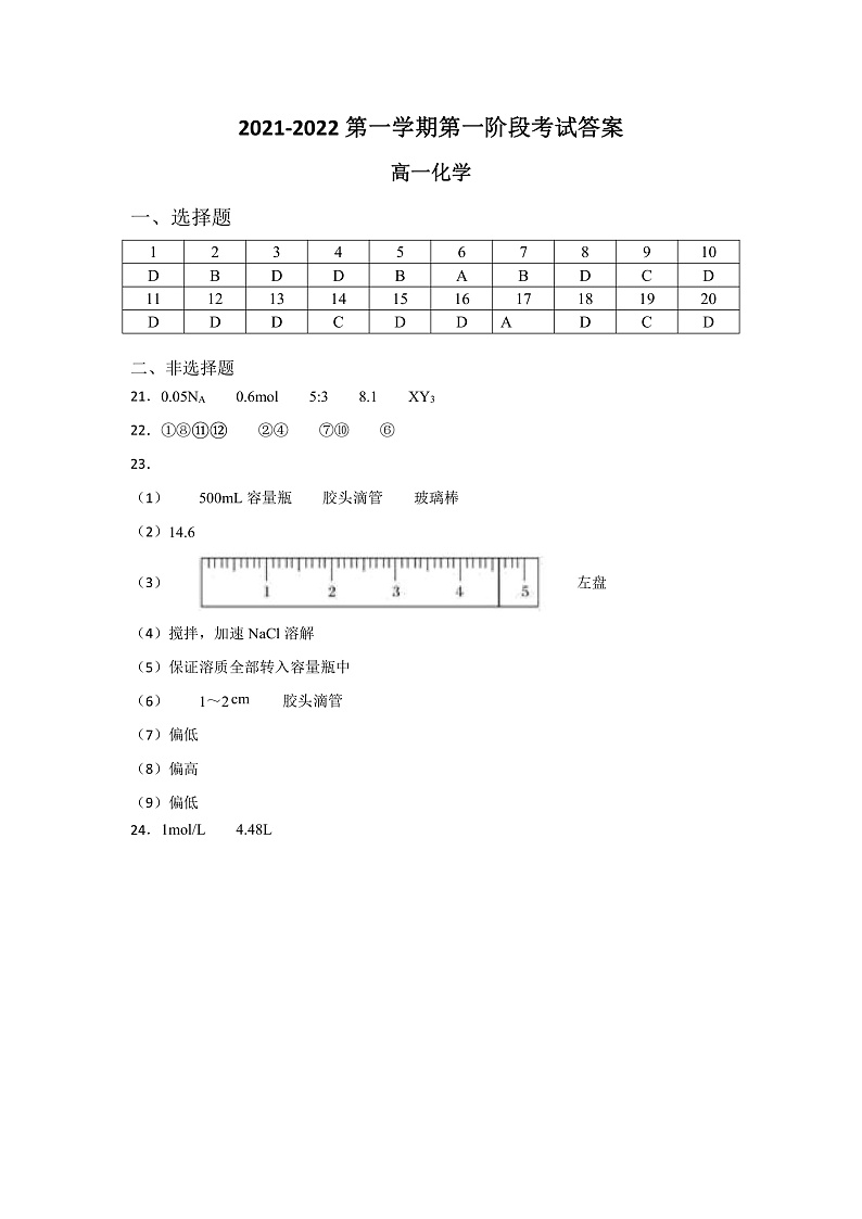 青海省西宁市海湖中学2021-2022学年高一上学期第一次月考化学试题 PDF版含答案01