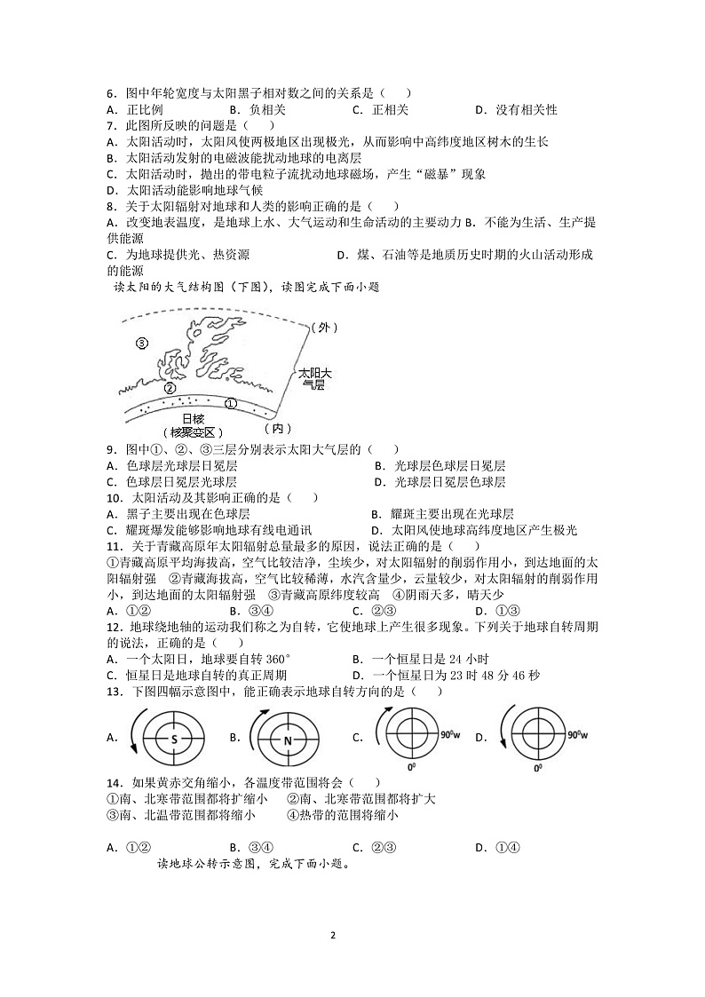 陕西省武功县普集高级中学2021-2022学年高一上学期第一次月考地理试题 含答案02