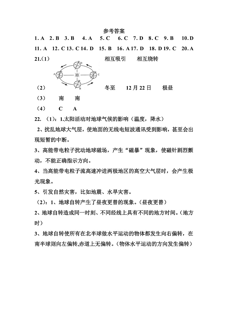 陕西省武功县普集高级中学2021-2022学年高一上学期第一次月考地理试题 含答案01