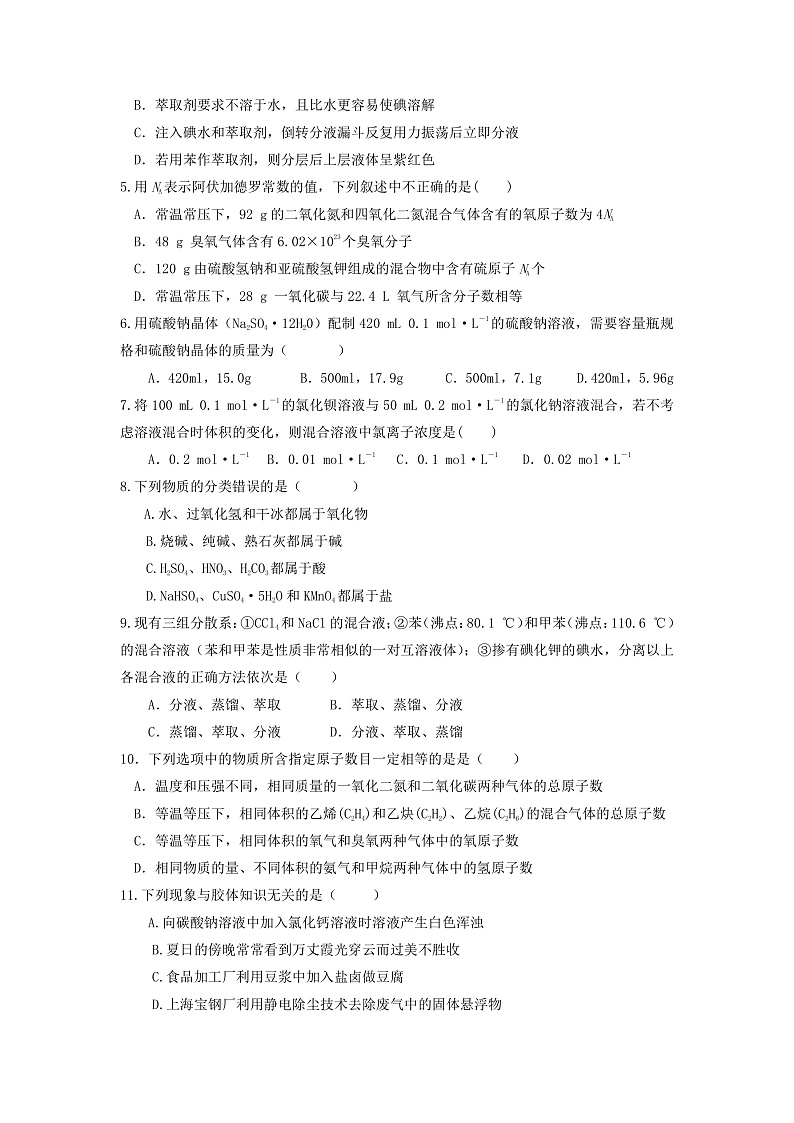 陕西省武功县普集高级中学2021-2022学年高一上学期第一次月考化学试题 含答案02