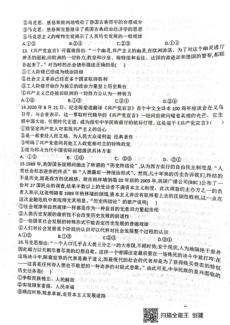 河南省商丘市第一高级中学2021-2022学年高一上学期10月月考政治试题 扫描版含答案03