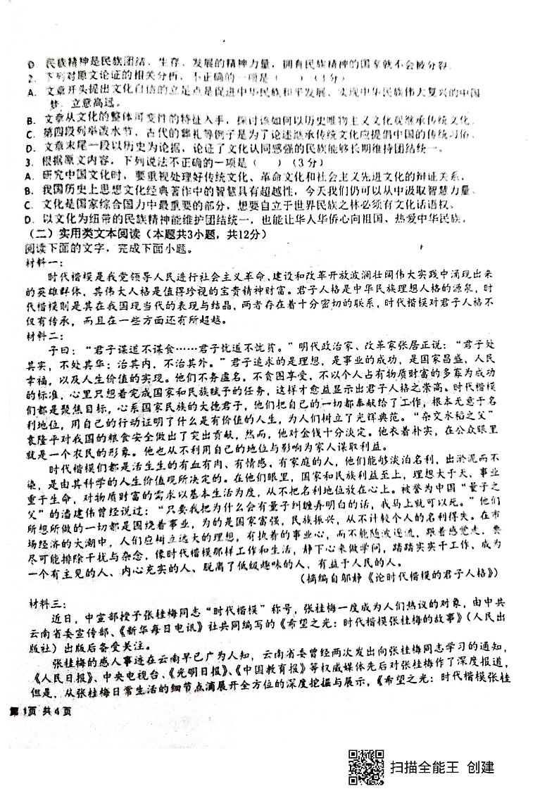 河南省商丘市第一高级中学2021-2022学年高一上学期10月月考语文试题 扫描版含答案第2页