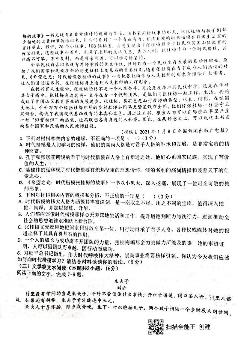 河南省商丘市第一高级中学2021-2022学年高一上学期10月月考语文试题 扫描版含答案第3页