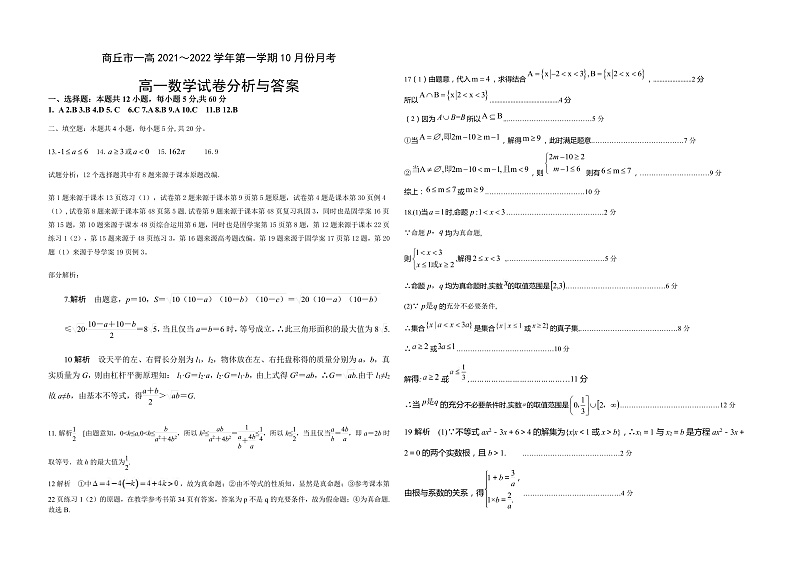 数学月考参考答案第1页
