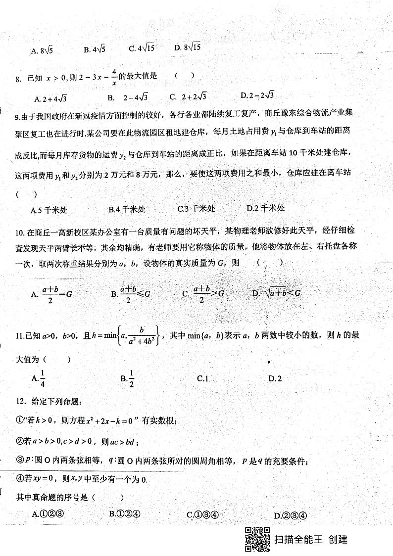 河南省商丘市第一高级中学2021-2022学年高一上学期10月月考数学试题 扫描版含答案第2页