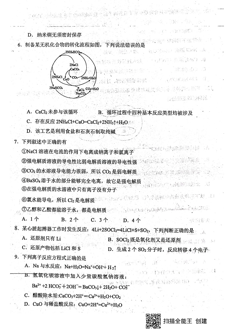 河南省商丘市第一高级中学2021-2022学年高一上学期10月月考化学试题 扫描版含答案02