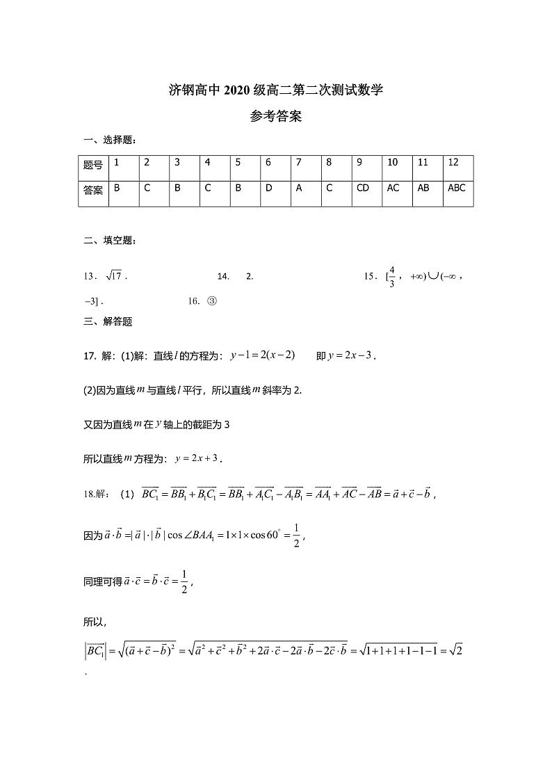 山东省济钢高级中学2021-2022学年高二上学期第二次教学检测数学试题 PDF版含答案01
