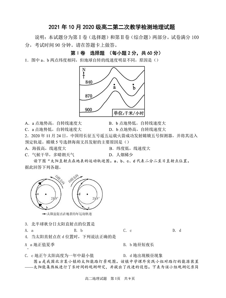 山东省济钢高级中学2021-2022学年高二第二次教学检测地理试题 PDF版含答案第1页