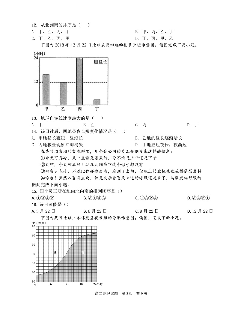 山东省济钢高级中学2021-2022学年高二第二次教学检测地理试题 PDF版含答案第3页