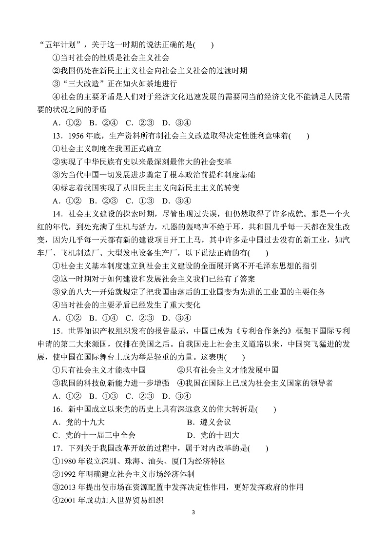 福建省南安市侨光中学2021-2022学年高一上学期第一次阶段考政治试题 PDF版含答案第3页