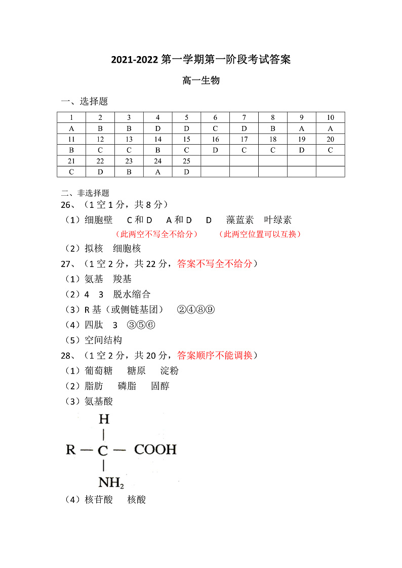 青海省西宁市海湖中学2021-2022学年高一上学期第一次月考生物试题 PDF版含答案01