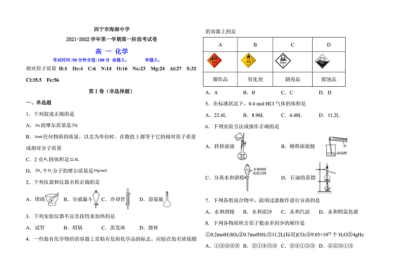 高一化学第1页