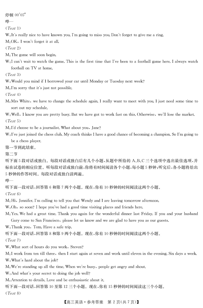 英语答案第2页