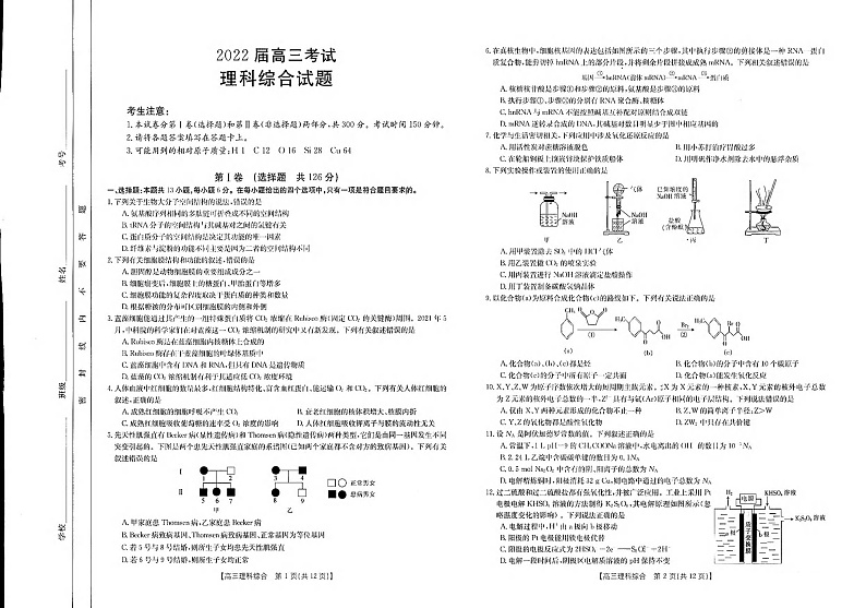 四川省宜宾一中等80所名校2022届高三上学期10月联考理科综合试题 PDF版含答案01