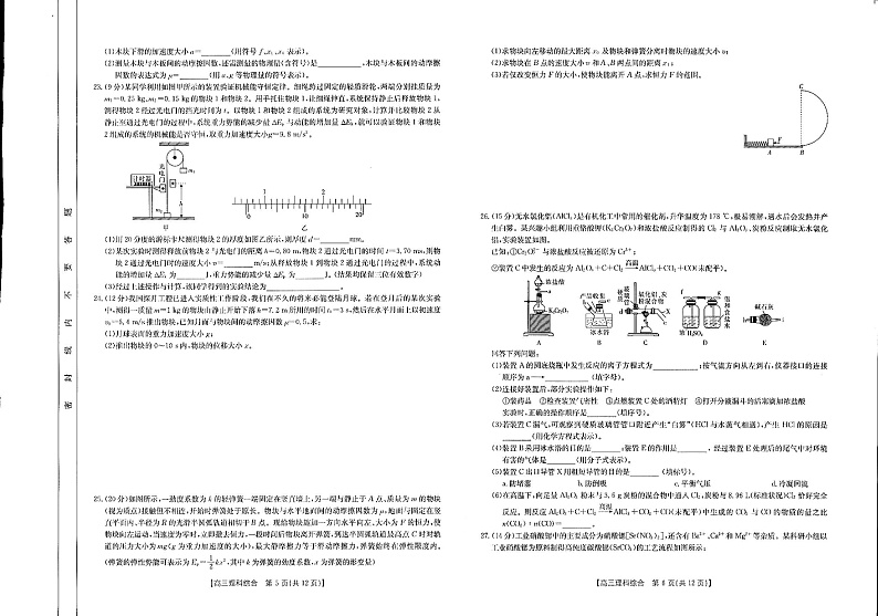 四川省宜宾一中等80所名校2022届高三上学期10月联考理科综合试题 PDF版含答案03