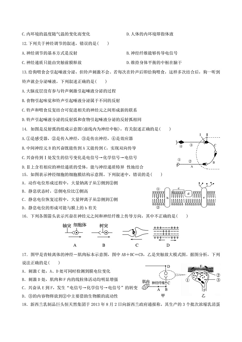 陕西省普集高级中学2021-2022学年高二上学期第一次月考生物试题 PDF版含答案03
