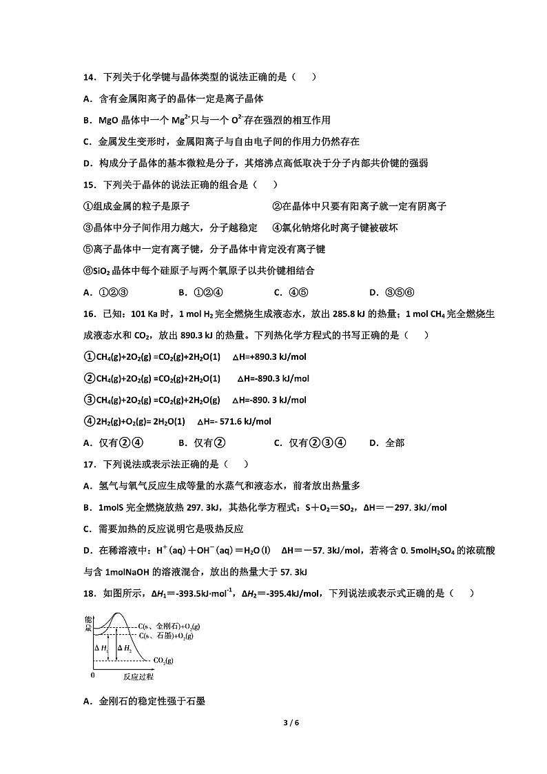 陕西省普集高级中学2021-2022学年高二上学期第一次月考化学试题 PDF版含答案03