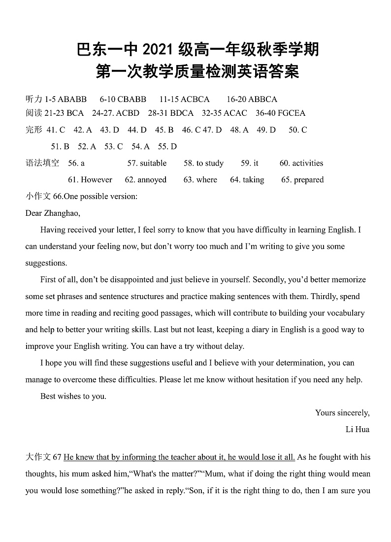 湖北省巴东县第一高级中学2021-2022学年高一上学期第一次教学质量检测英语试题 含答案01