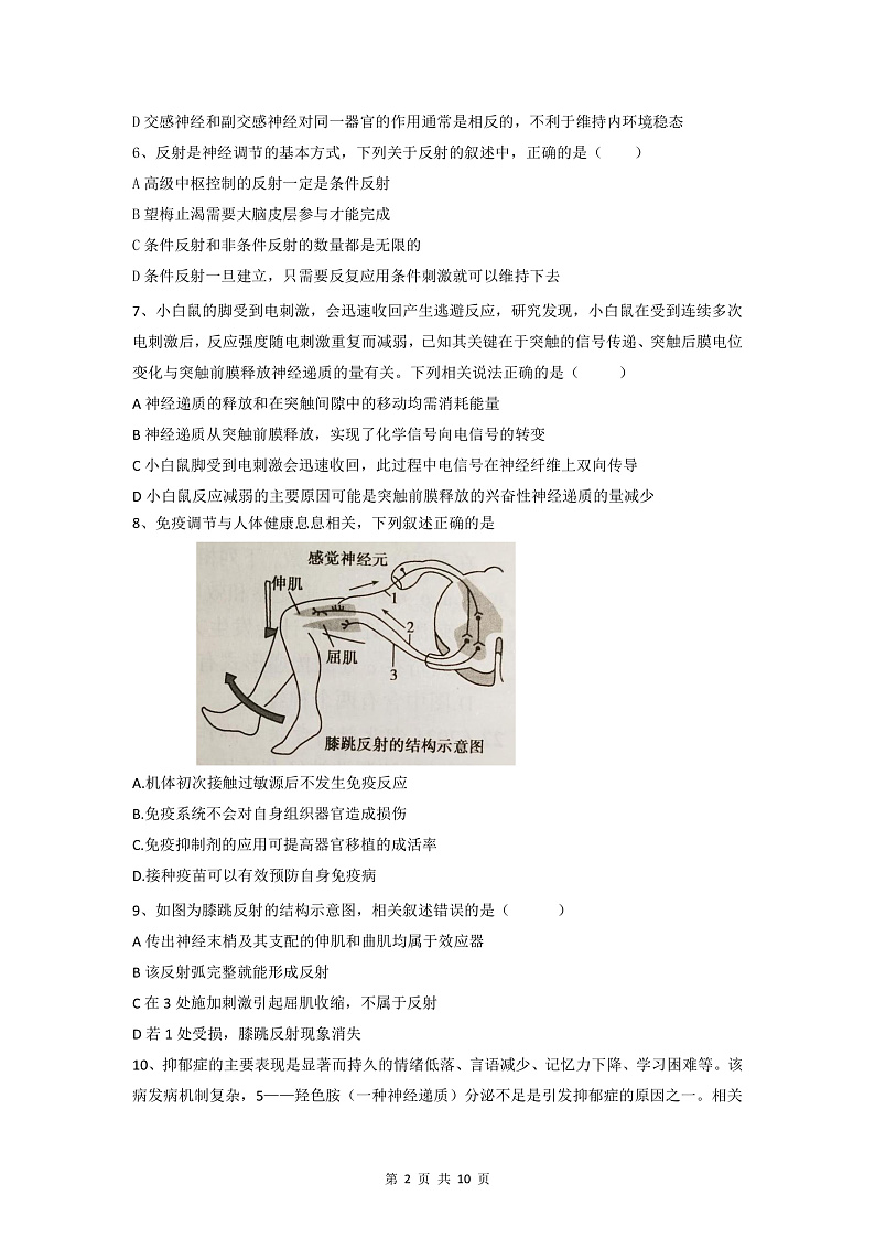 福建省南安市侨光中学2021-2022学年高二上学期第一次阶段考生物试题 含答案02