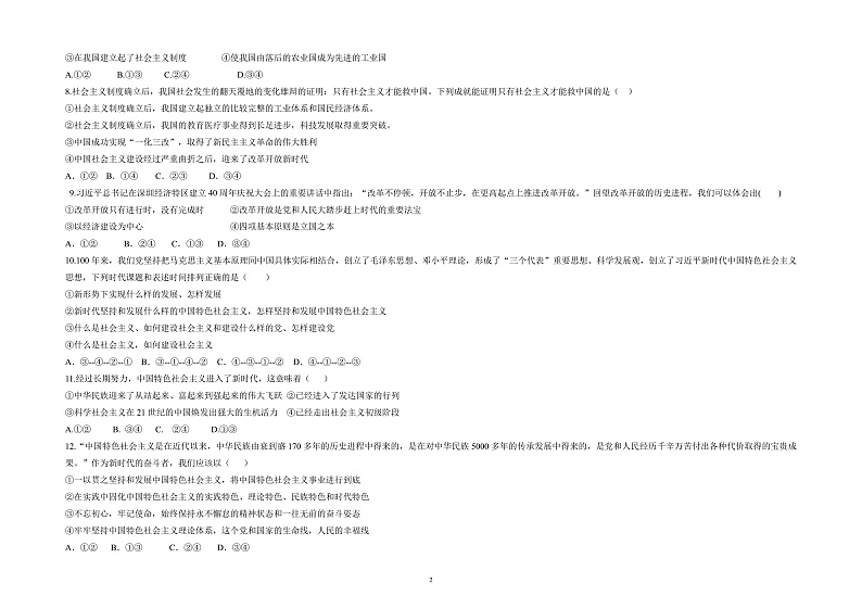 山东省泰安市东平县高级中学2021-2022学年高一上学期10月月考政治试题第2页