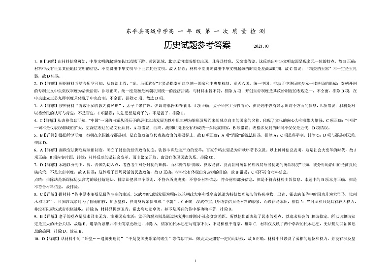 历史参考答案第1页